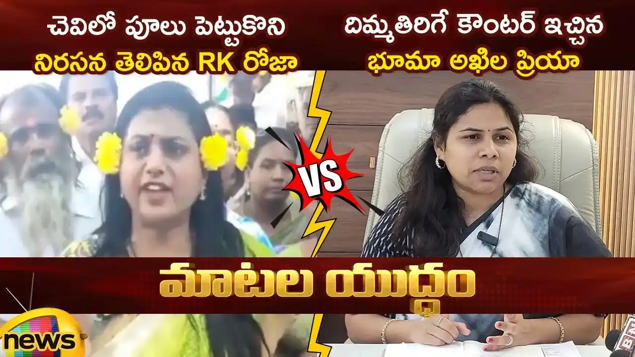 Image from Mango News: Combat of Words Between RK Roja And Bhuma Akhila Priya 👉https://youtu...