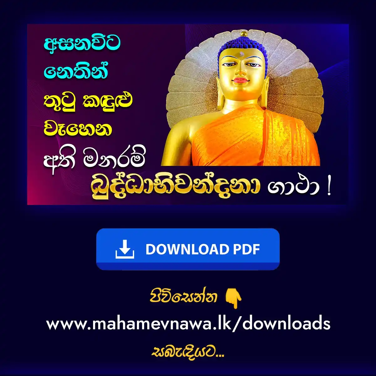 Image from Mahamevnawa: https://mahamevnawa.lk/downloads/...