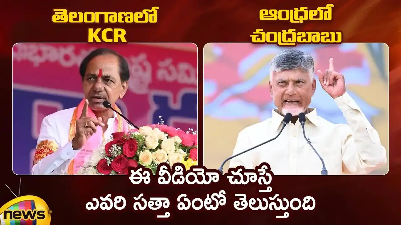 Image from Mango News: *KCR Vs Chandrababu Speech* 👉https://youtu.be/eOj9ur2tuxM <a class=...
