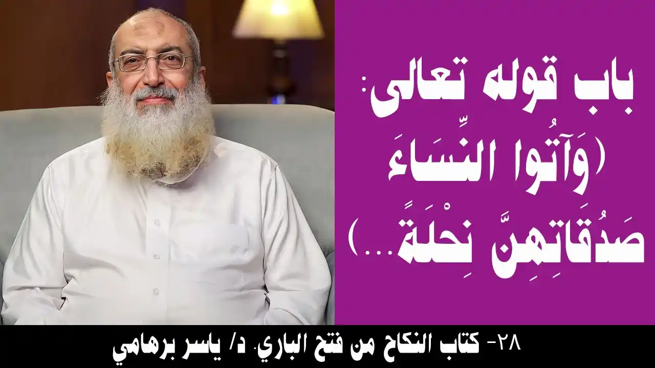 Image from موقع أنا السلفي: 028 - باب قوله تعالى- "وَآتُوا النِّسَاءَ صَدُقَاتِهِنَّ نِحْلَةً..." ...