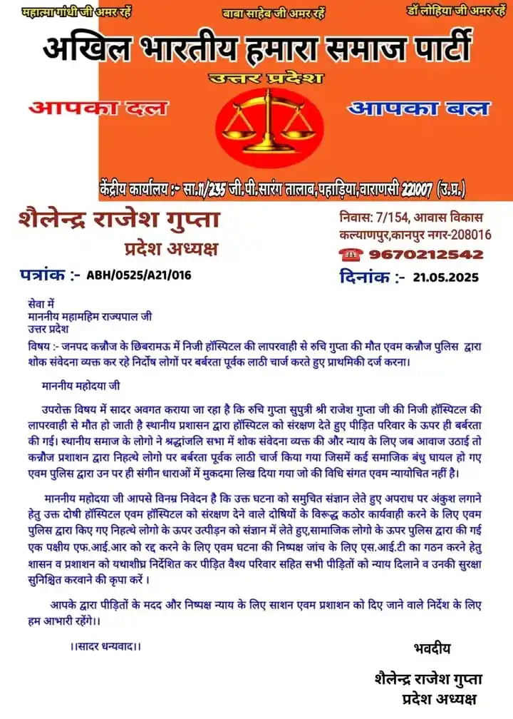 अखिल भारतीय हमारा समाज पार्टी  (⚖️) दिल्ली post