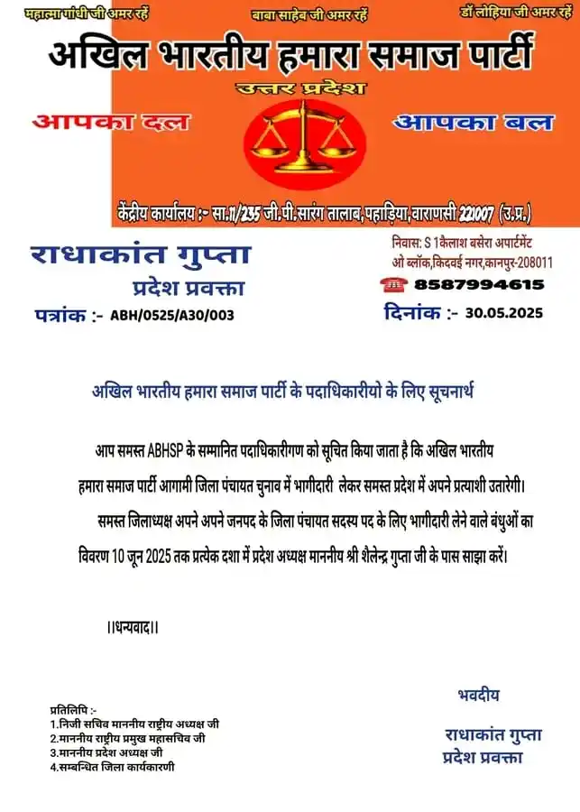 अखिल भारतीय हमारा समाज पार्टी  (⚖️) दिल्ली post