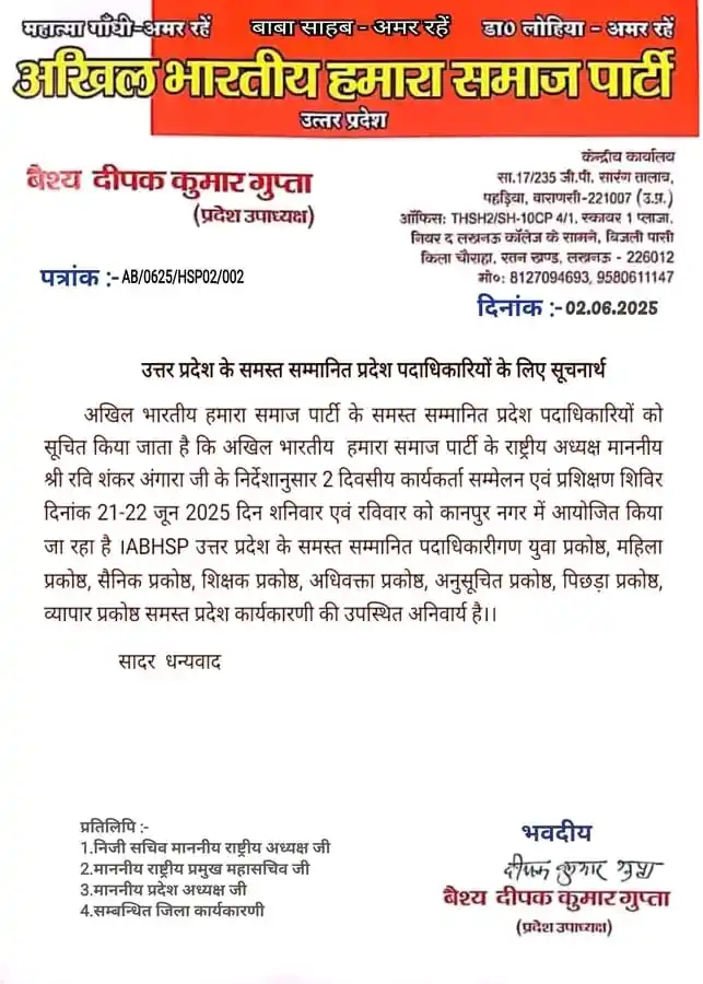 अखिल भारतीय हमारा समाज पार्टी  (⚖️) दिल्ली post
