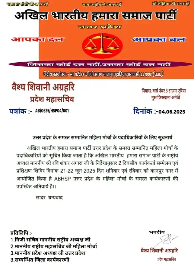 अखिल भारतीय हमारा समाज पार्टी  (⚖️) दिल्ली post