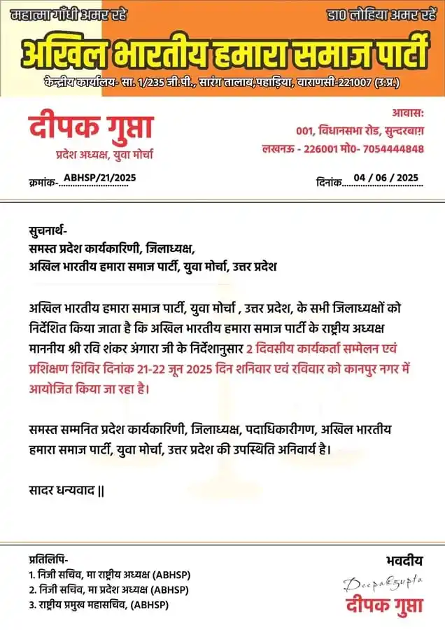 अखिल भारतीय हमारा समाज पार्टी  (⚖️) दिल्ली post