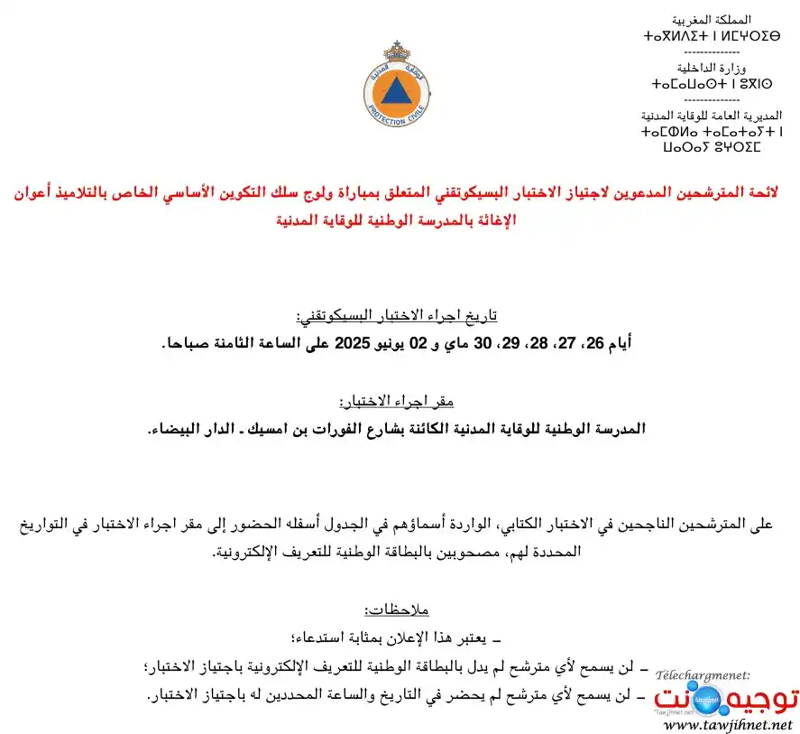 Image from Tawjihnet: أقل من الباك أو الديبلوم : تذكير بلوائح البسيكوتقني 693 عون اغاثة الو...