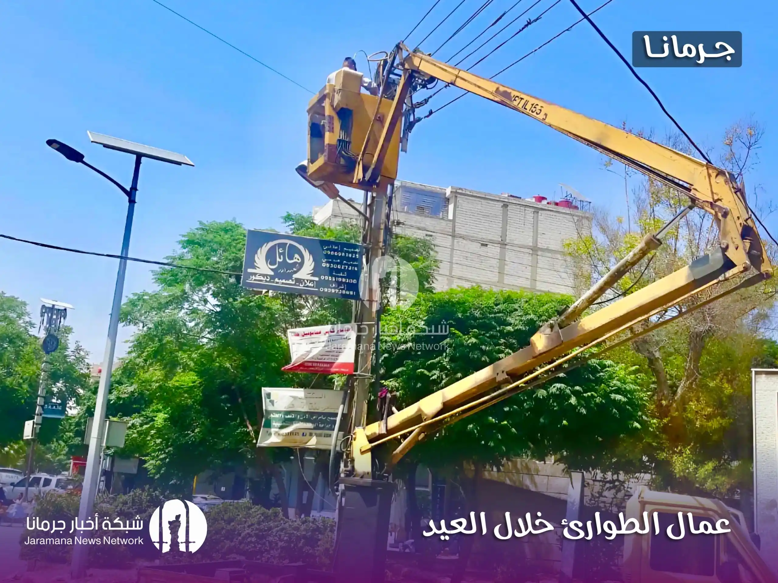 Image from أخبار البلد : جرمانا | عمال طوارئ "مركز كهرباء جرمانا" خلال عملهم في عطلة عيد الاضحى...