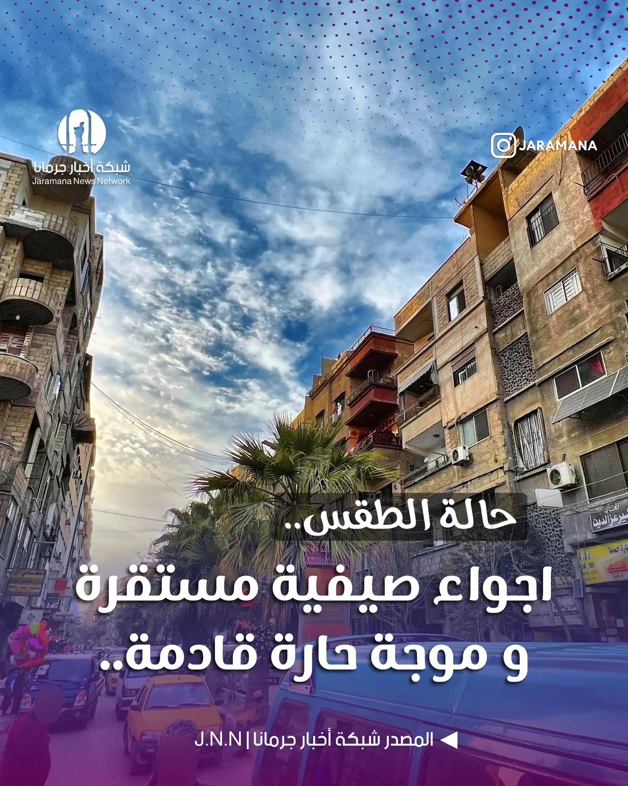 Image from أخبار البلد : حالة الطقس | طقس حار و مشمس مع ارتفاع جديد بدرجات الحرارة اليوم السبت،...