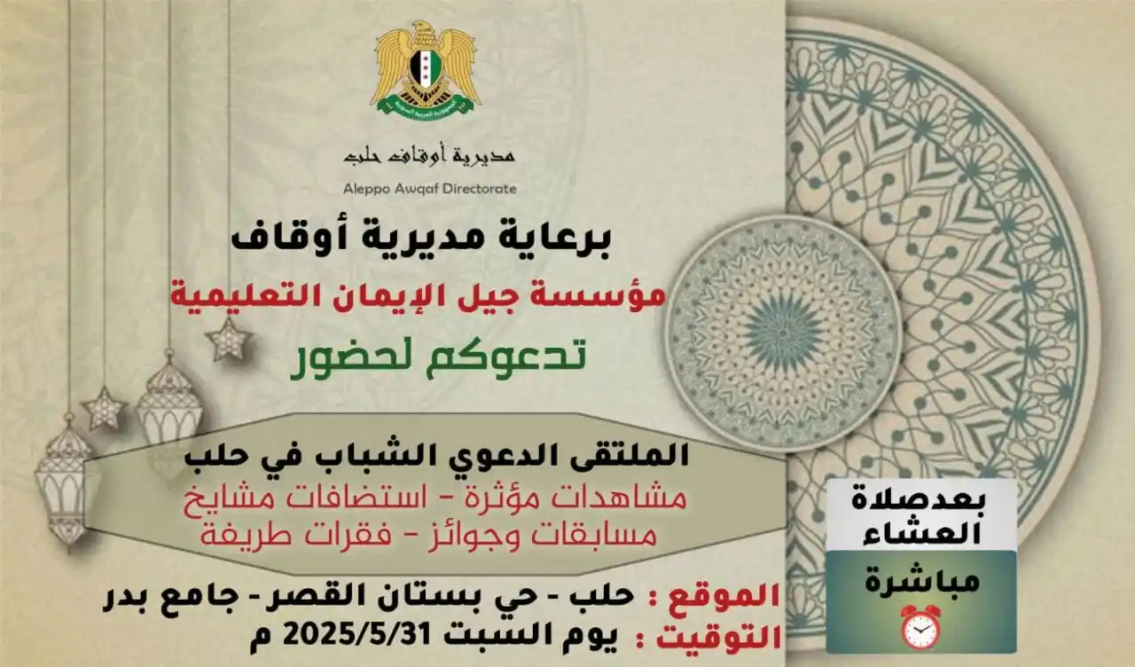 مؤسسة جيل الإيمان التعليمية post