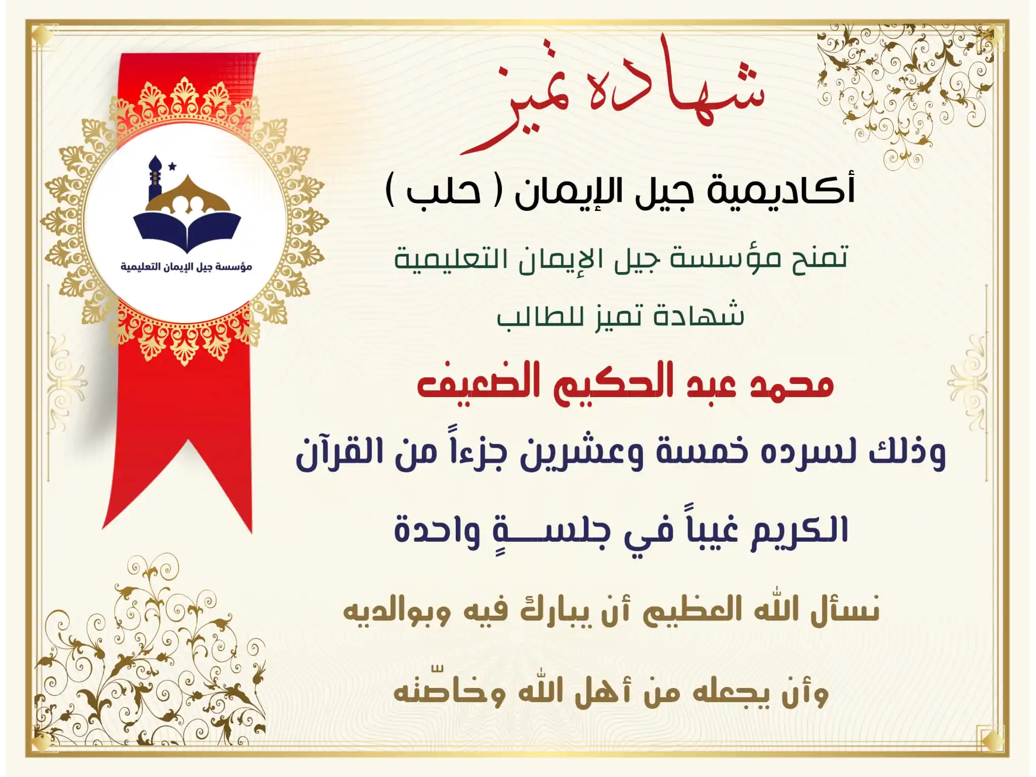 مؤسسة جيل الإيمان التعليمية post