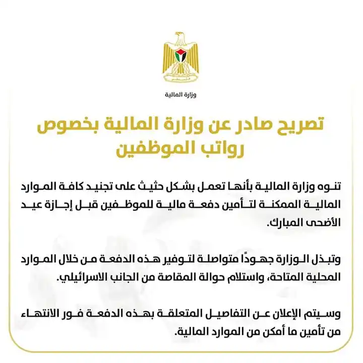 راتب برس فلسطين post