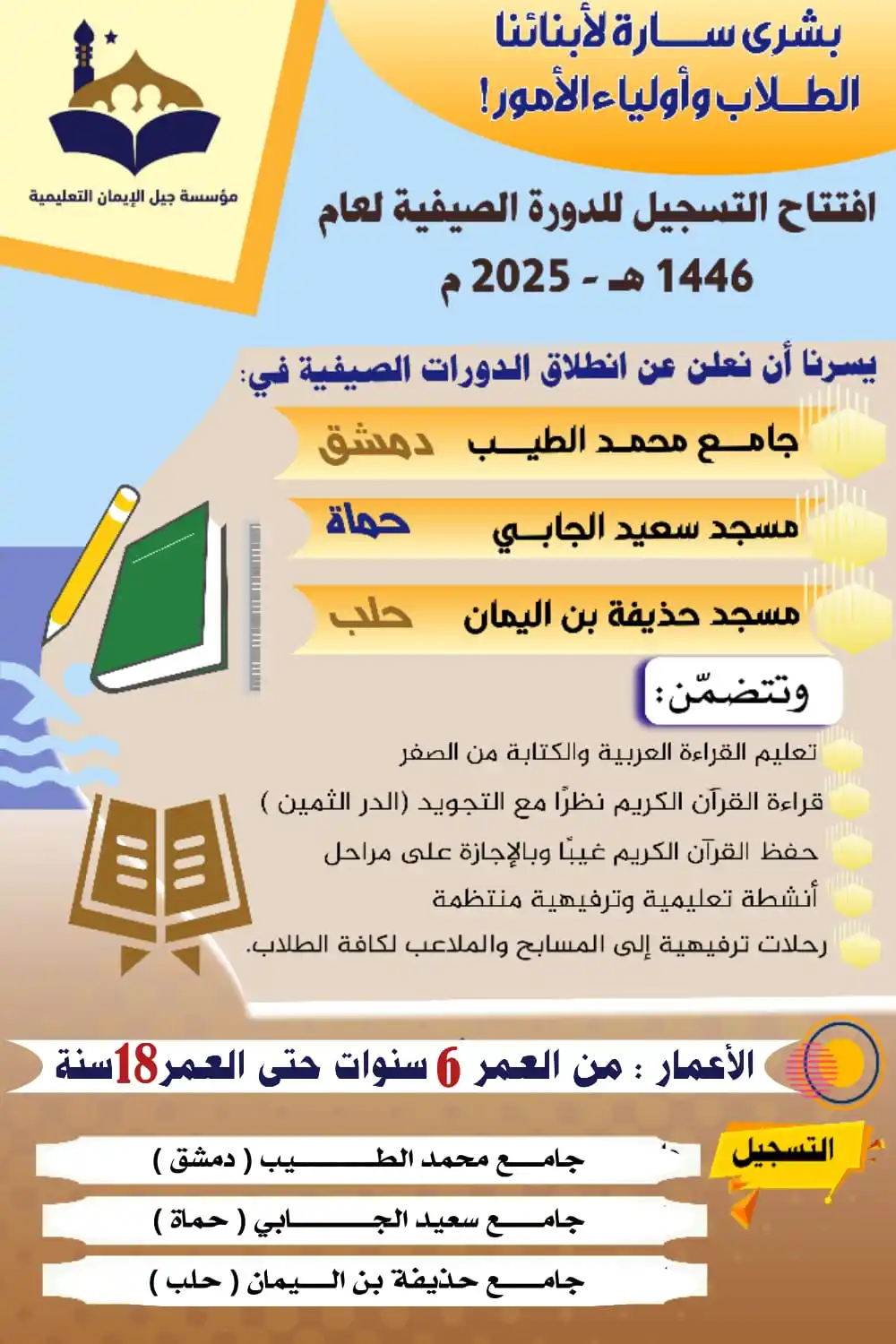 مؤسسة جيل الإيمان التعليمية post