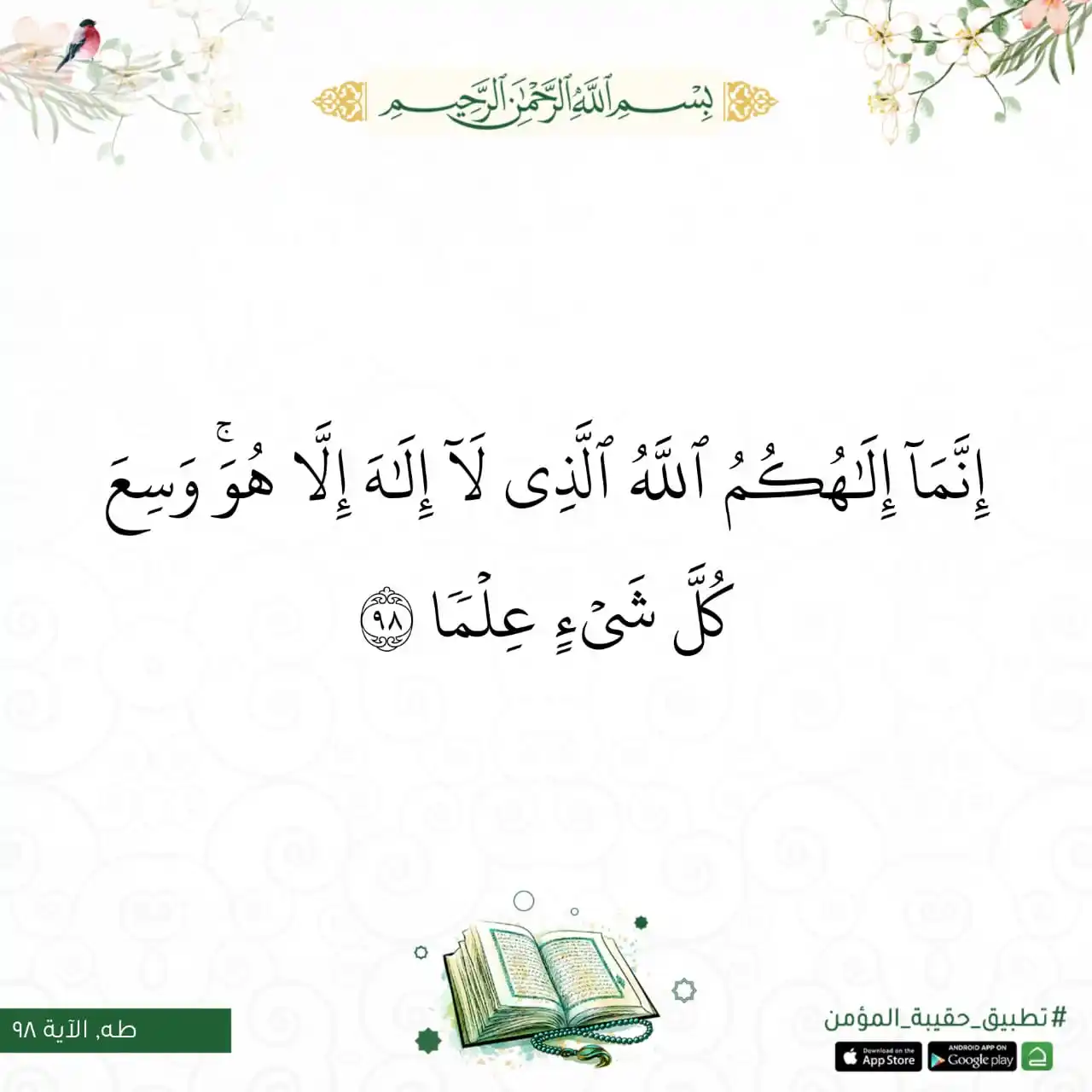Image from حقيبة المؤمن: <a class="text-blue-500 hover:underline cursor-pointer" href="/hashtag...