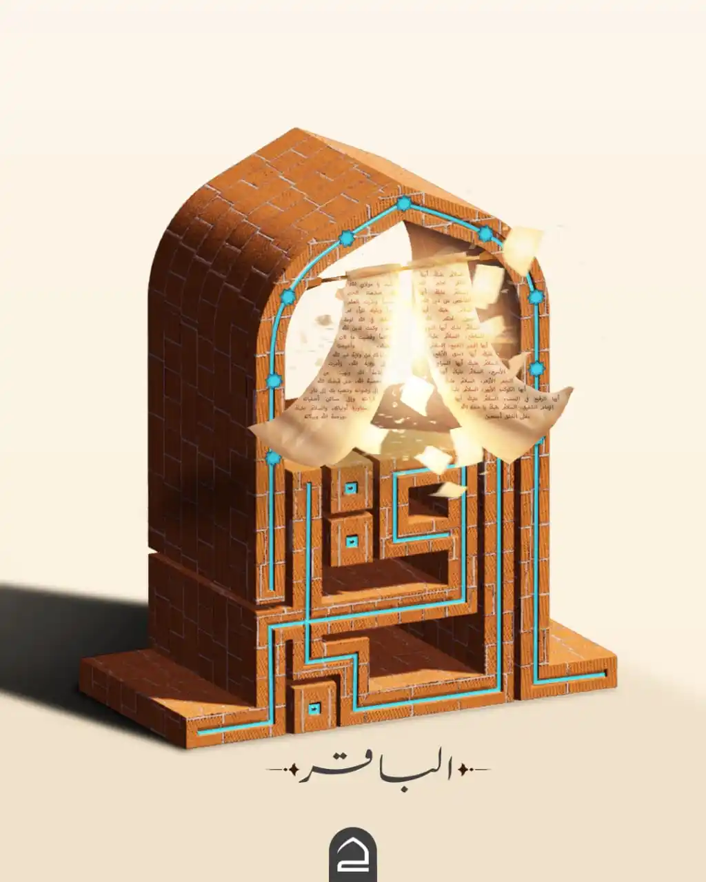 Image from حقيبة المؤمن: بقر العلوم وغاص في أوساطها فهو العليم بما مضى والغابر السَلامُ على من...