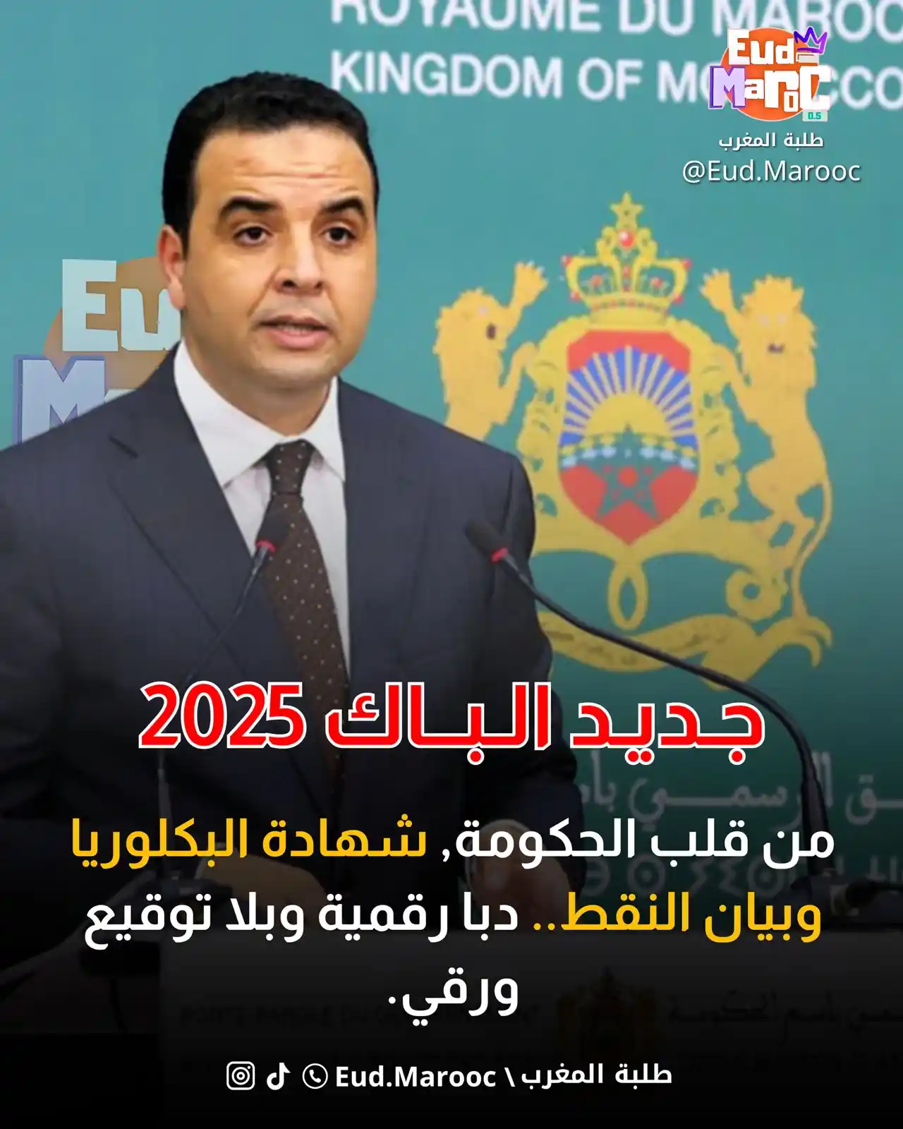 🇲🇦 Eud Maroc " طلبة المغرب " post