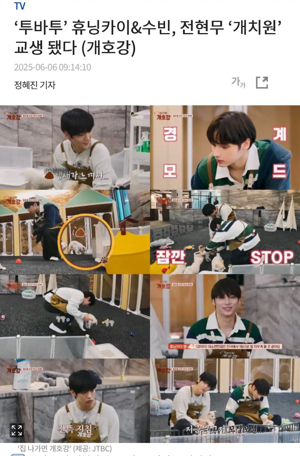 Image from TUBATUS NOTICIAS | TXT CB JULIO !!: 🗞️• *Hueningkai y Soobin de TXT se convierten en maestros en práctica...