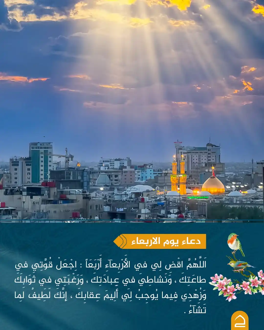 Image from حقيبة المؤمن: <a class="text-blue-500 hover:underline cursor-pointer" href="/hashtag...