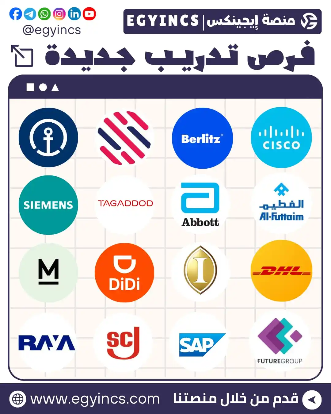 Image from منصة إيجينكس | فرص مصر Egyincs Platform: ↗️ تجميعة تدريبات الأسبوع للطلاب والخريجين في الشركات (فرص جديدة) 🆓 ...