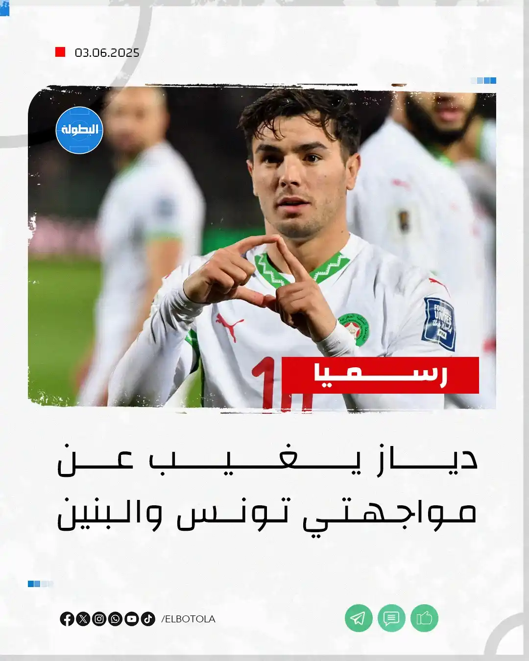 Image from Elbotola - البطولة: أكد كريستوف بودو، طبيب المنتخب المغربي، أن دياز تعرض لإصابة قوية خلال ...