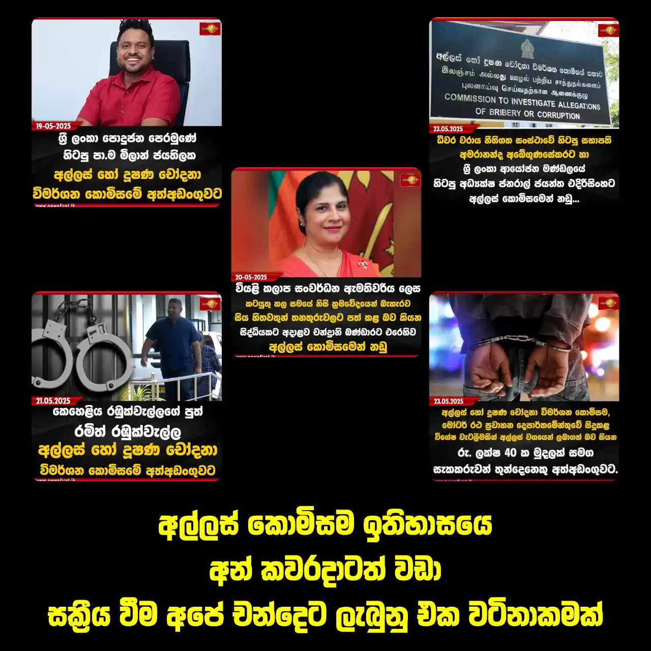 Image from NPP SUPPORT: අනුර ජනාධිපති වෙන්න කලින් ගියපු අන්තිම ඇඩ් එකේ ගියේ *"...අද ඉදල වැඩ පට...