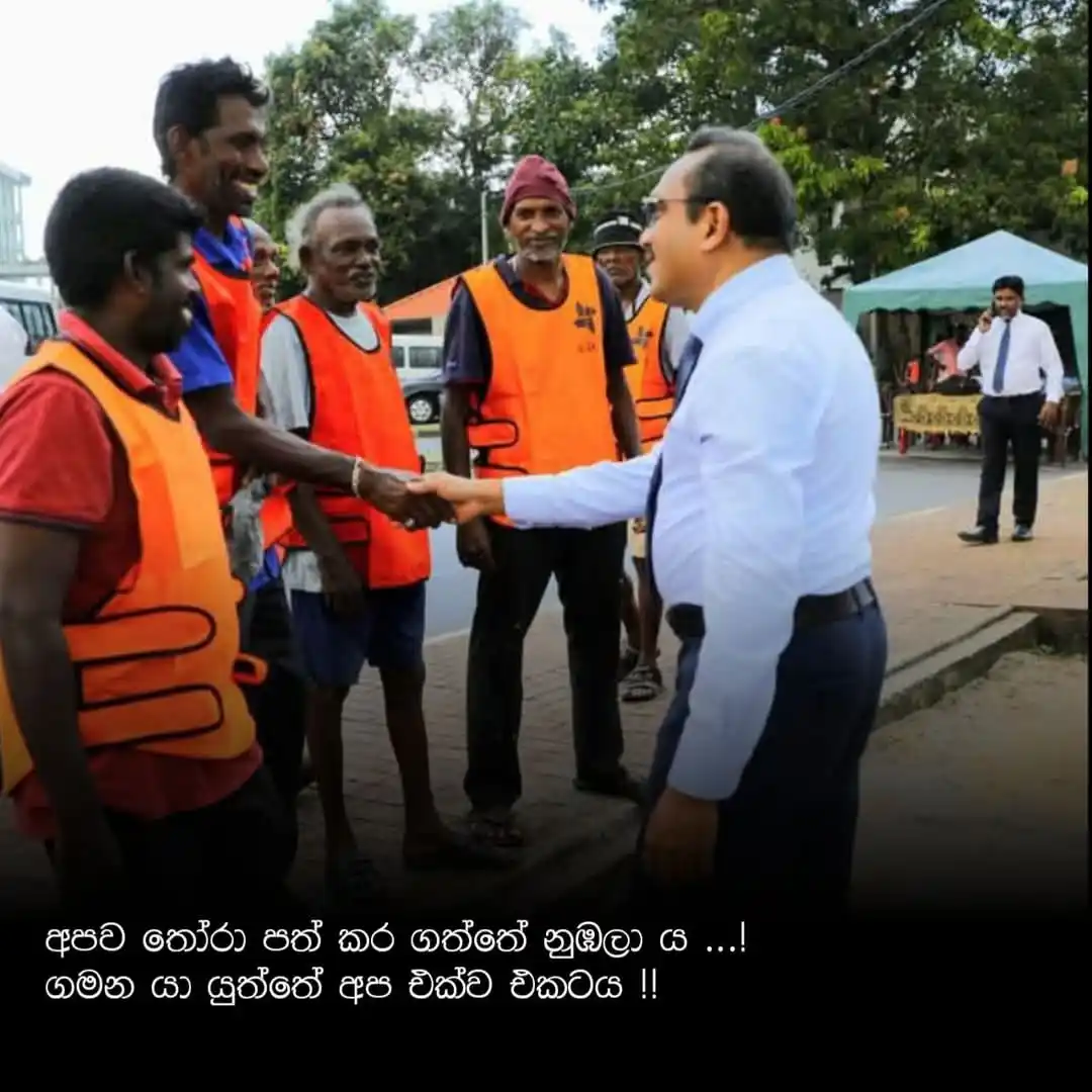 Image from NPP SUPPORT: *සමාජයක ප්රගමනය තීරණය වීමට ඉවහල් වන මූලිකම සාධකයක් වන්නේ පවිත්රතාවයය...