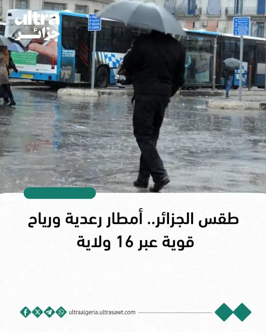 Image from الترا جزائر | Ultra Algeria: 👈تنبيه من ديوان الأرصاد الجوية حول حالة الطقس ليوم الخميس 👈تساقط أم...