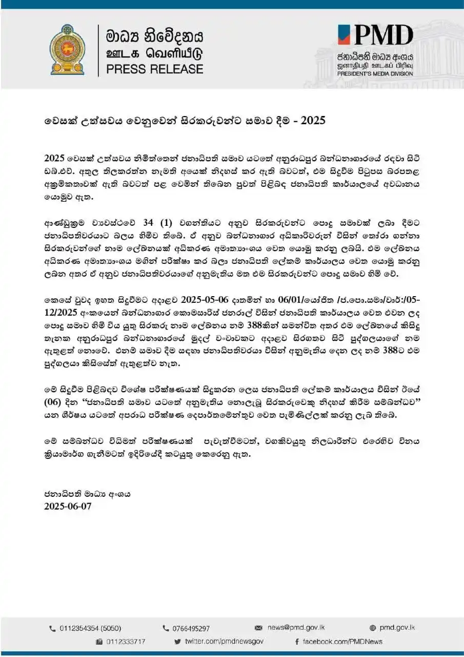 Image from NPP SUPPORT: වෙසක් පෝදා ජනාධිපති සමාව ලබාදුන් සිරකරුවන් 338 දෙනා අතර අනුරාධපුර බන්ධ...