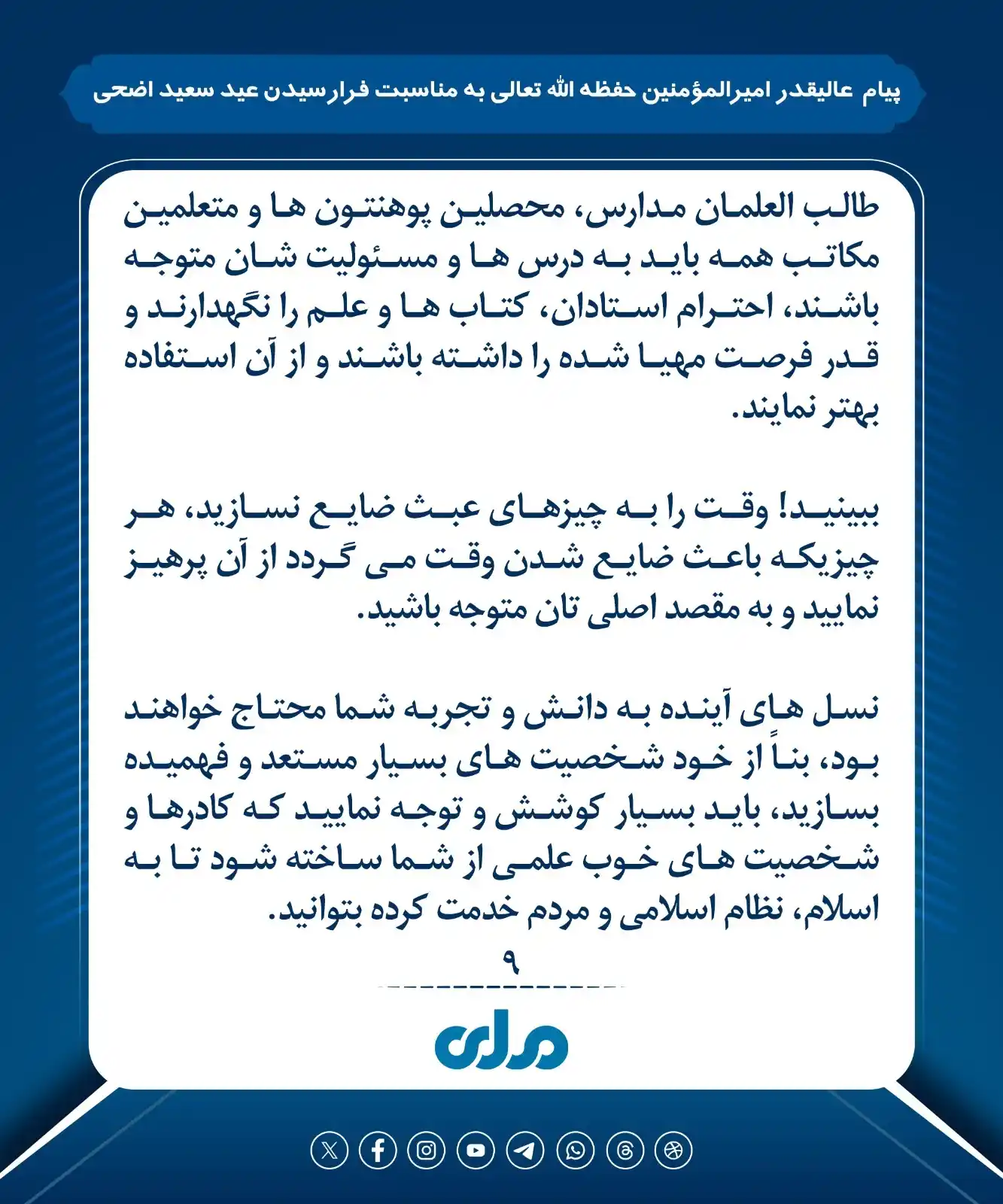 Image from RTA Takhar: عالیقدر امیرالمؤمنین حفظهﷲ در پیامی به مناسبت فرارسیدن عید سعید اضحی ا...