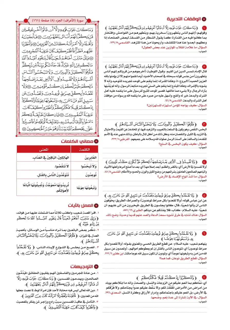 Image from تدبر القرآن في ٣٠٠ يوم: 📑 <a class="text-blue-500 hover:underline cursor-pointer" href="/hash...