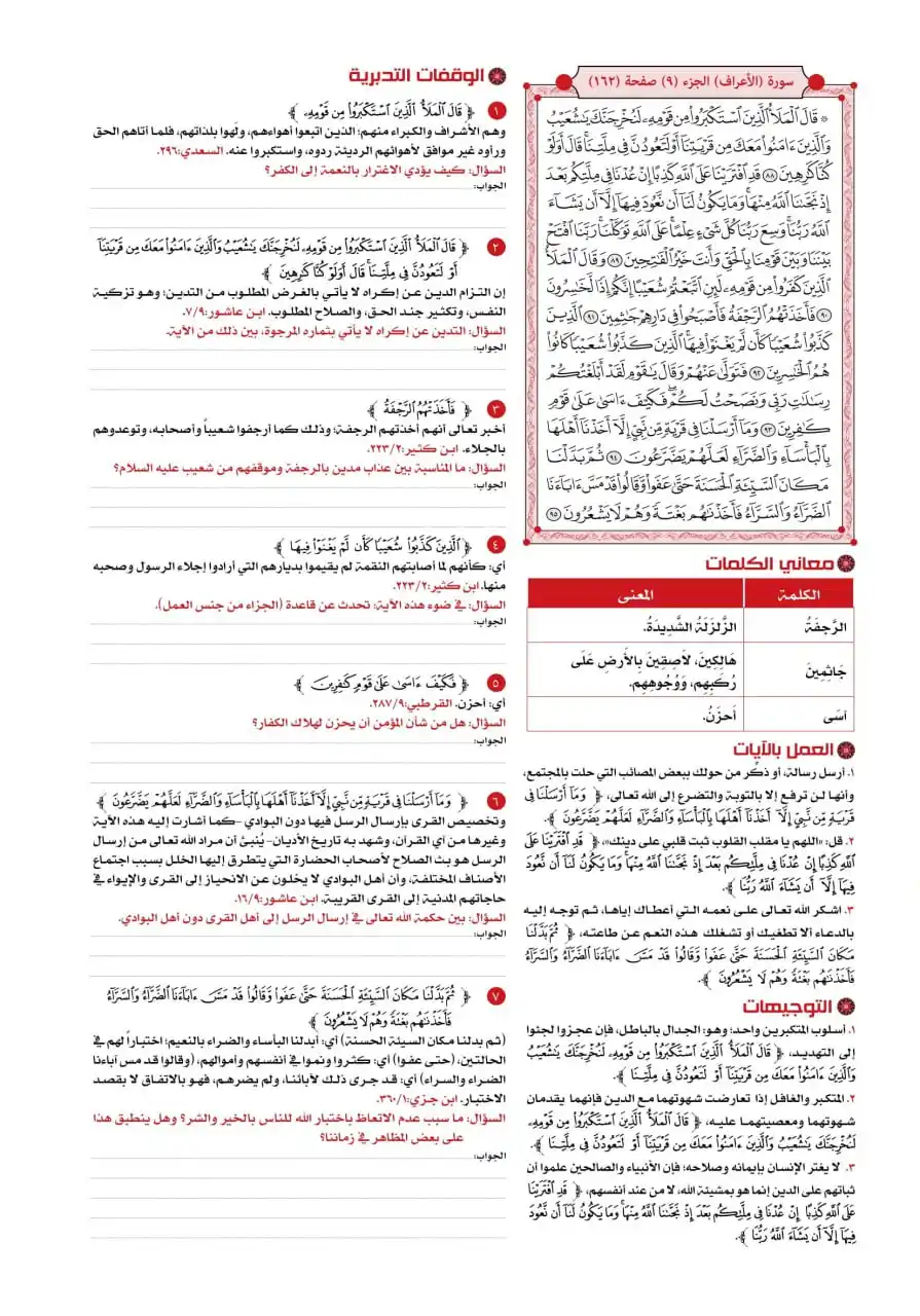 Image from تدبر القرآن في ٣٠٠ يوم: 📑 <a class="text-blue-500 hover:underline cursor-pointer" href="/hash...