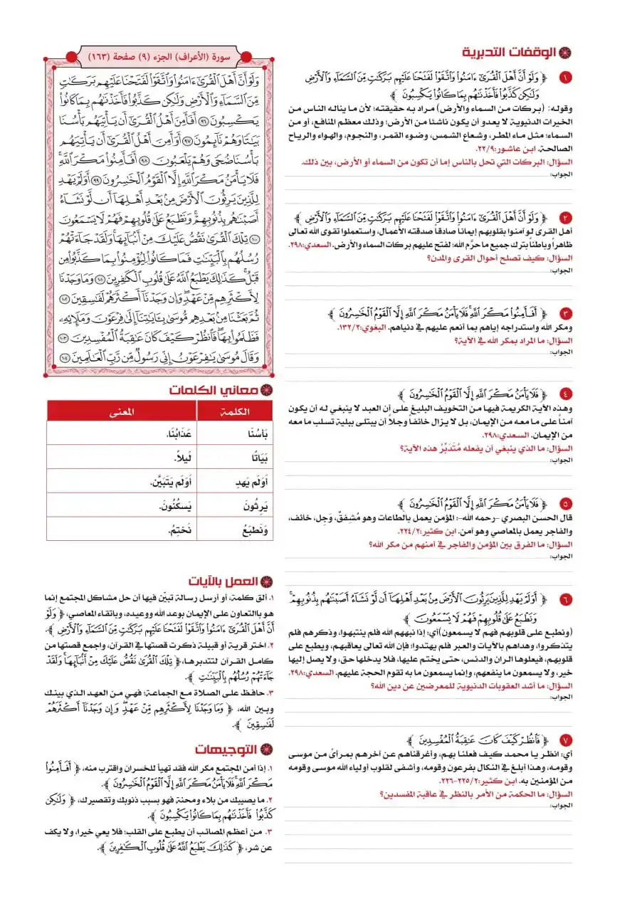 Image from تدبر القرآن في ٣٠٠ يوم: 📑 <a class="text-blue-500 hover:underline cursor-pointer" href="/hash...