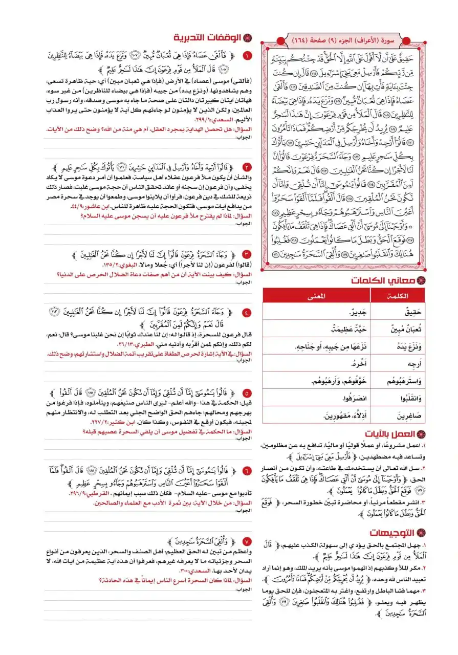 Image from تدبر القرآن في ٣٠٠ يوم: 📑 <a class="text-blue-500 hover:underline cursor-pointer" href="/hash...