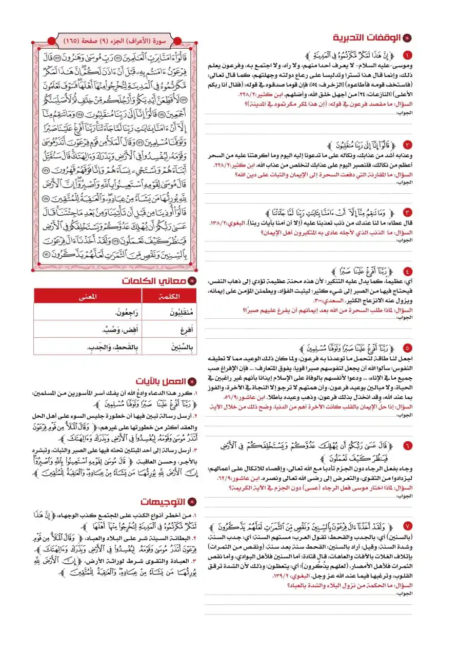 Image from تدبر القرآن في ٣٠٠ يوم: 📑 <a class="text-blue-500 hover:underline cursor-pointer" href="/hash...