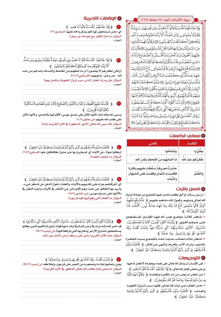Image from تدبر القرآن في ٣٠٠ يوم: 📑 <a class="text-blue-500 hover:underline cursor-pointer" href="/hash...