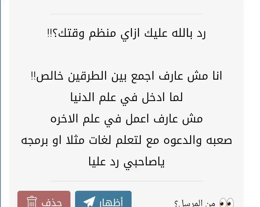 Image from • يوم جديد هو بداية جديدة | 🤍': السلام عليكم ورحمة الله وبركاته العلم الشرعي يا غالي لا يتعارض ابداً...
