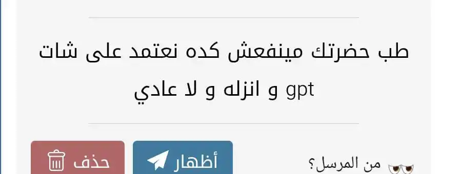 Image from • يوم جديد هو بداية جديدة | 🤍': أولاً Chat GPT مقاطعة أساساً نبعد عنه ثانيا احنا بنتكلم عن استخدامات ل...