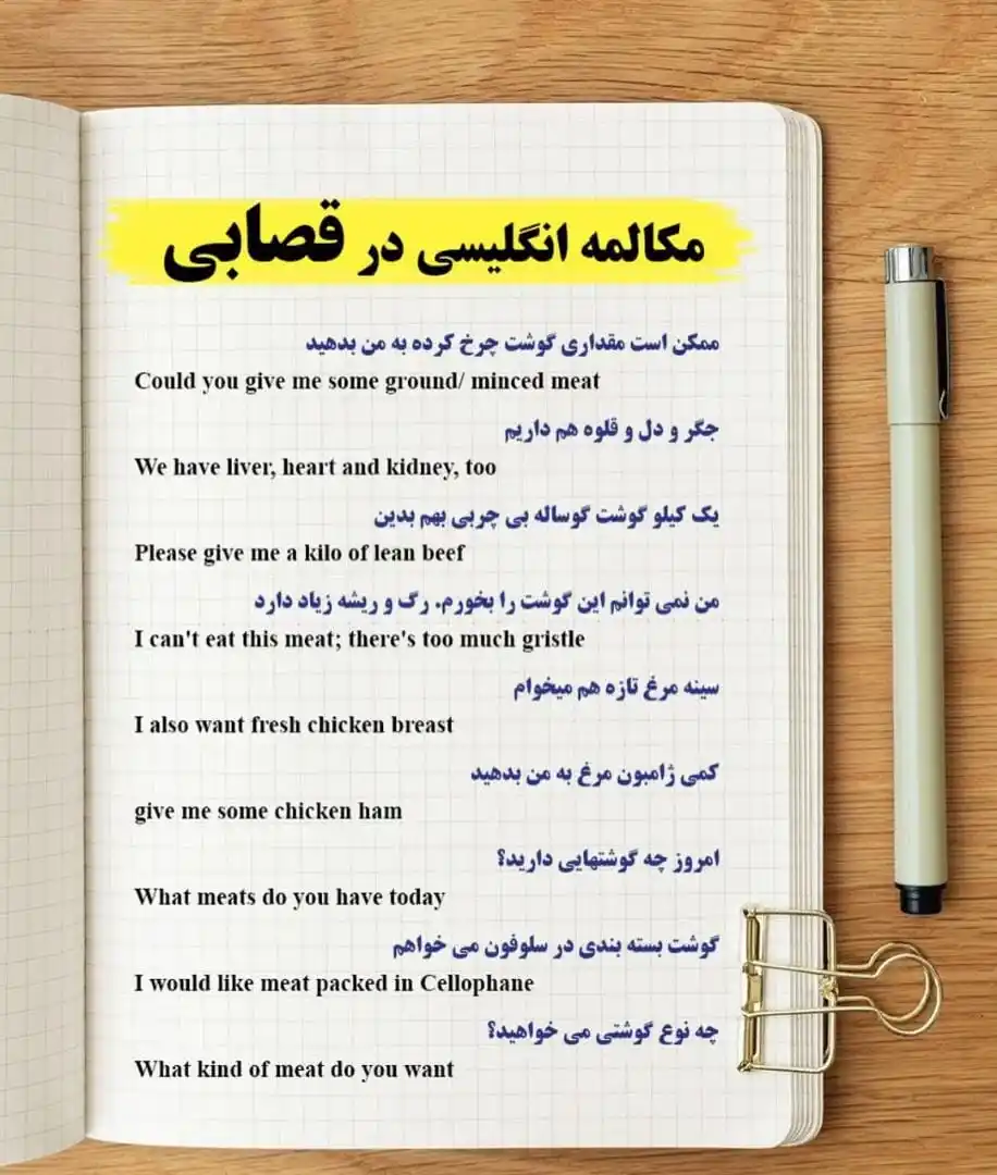 Image from انگلیسی آسان EASY ENGLISH: *مکالمه انگلیسی در قصابی* *موافق هستيد هر روز لغات و جملات کاربردی ا...