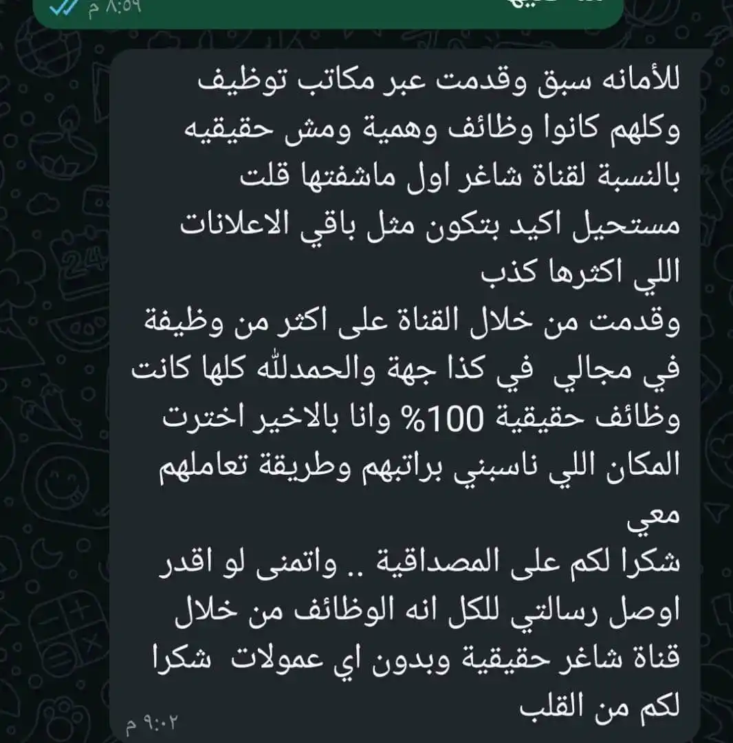Image from شاغر: مثل هذه الرسائل هي التي تحفزنا للاستمرار وتمنحنا دافعًا أقوى، أحد متاب...