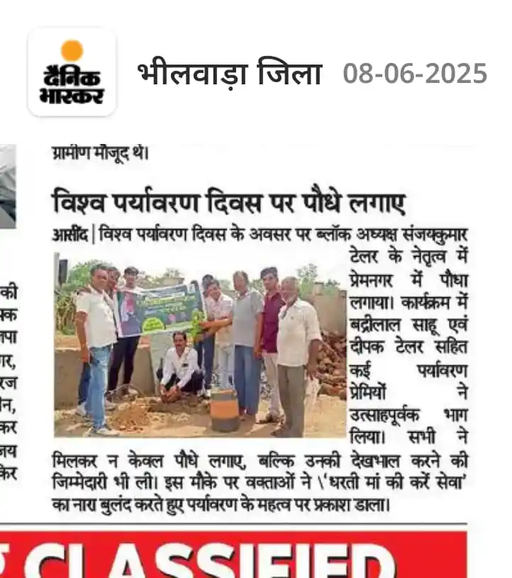 Image from PRESS CLUB ASIND-रजिस्टर्ड: *विश्व पर्यावरण दिवस पर पौधे लगाए* दैनिक भास्कर संवाददाता सांवर मल शर...