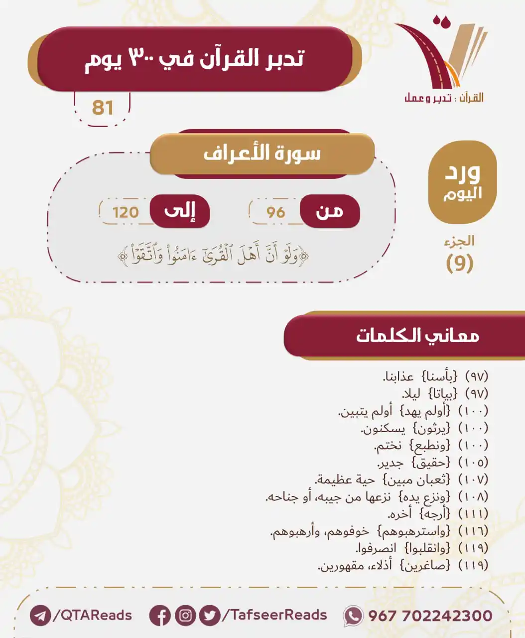 Image from تدبر القرآن في ٣٠٠ يوم: 📝 <a class="text-blue-500 hover:underline cursor-pointer" href="/hash...