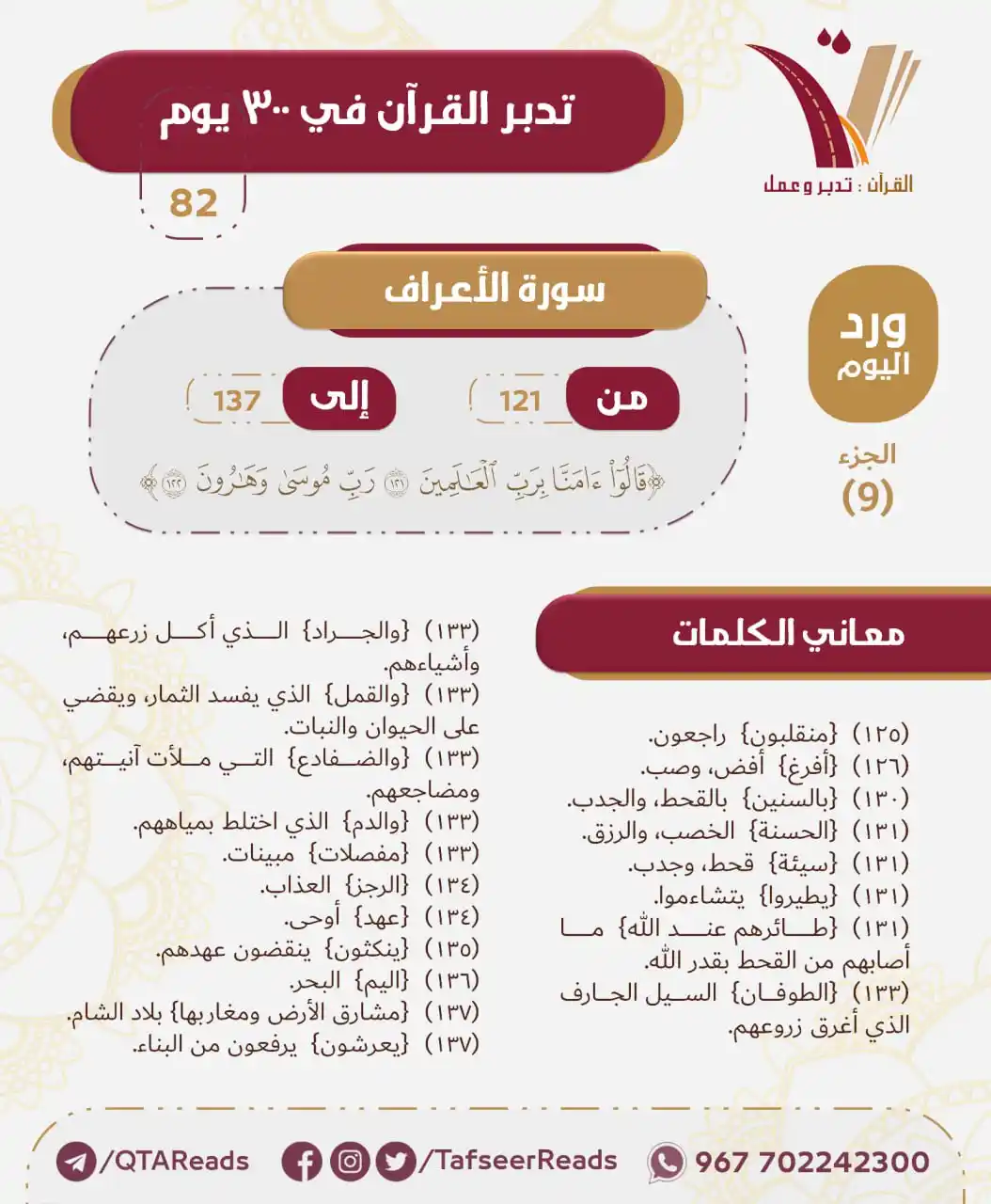 Image from تدبر القرآن في ٣٠٠ يوم: 📝 <a class="text-blue-500 hover:underline cursor-pointer" href="/hash...