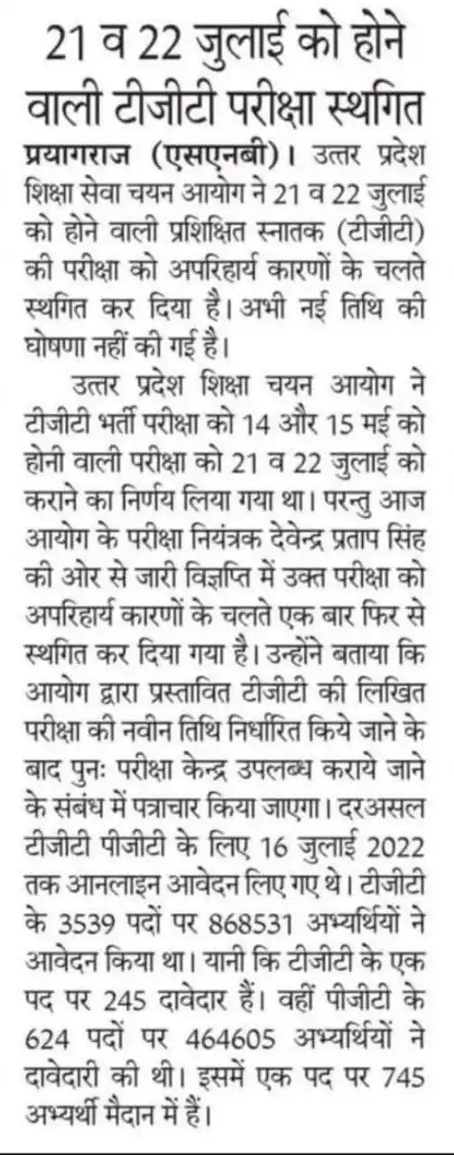 Image from Sarkari Jobs Update Daily Current Affairs SVStudyAlert.com (Jobs And Education Update): *21 व 22 जुलाई को होने वाली टीजीटी परीक्षा स्थगित* *TGT Exam on 21st ...