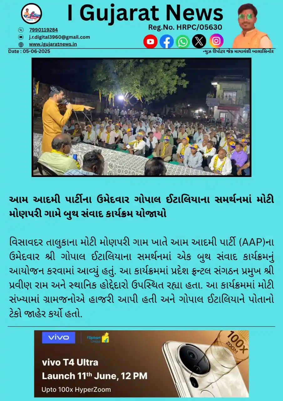 Image from 📰 I Gujarat News 🗞️: આમ આદમી પાર્ટીના ઉમેદવાર ગોપાલ ઈટાલિયાના સમર્થનમાં મોટી મોણપરી ગામે બુ...
