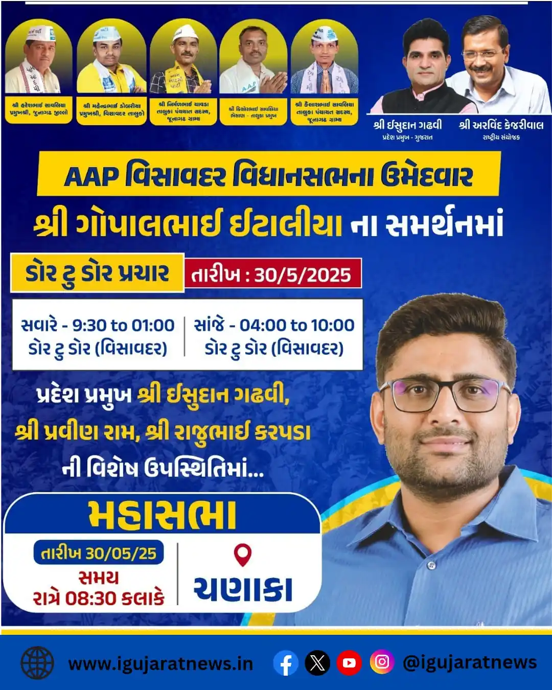 Image from 📰 I Gujarat News 🗞️: આમ આદમી પાર્ટીના વિસાવદર-ભેંસાણ જૂનાગઢ ગ્રામ્ય વિધાનસભાના ઉમેદવાર શ્રી...