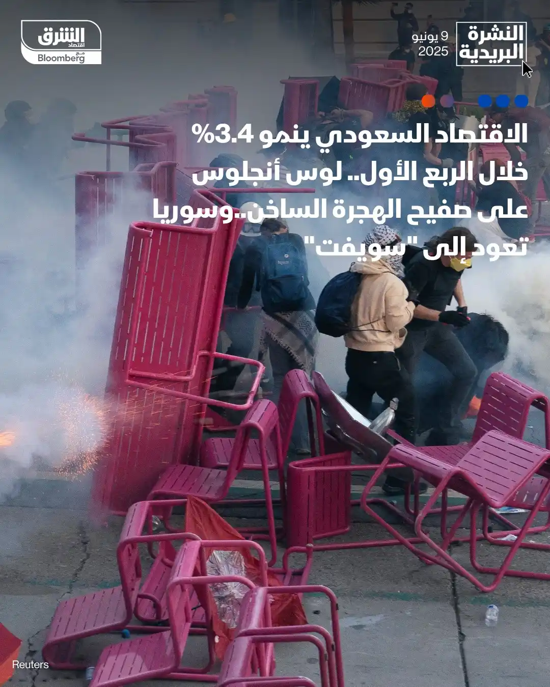 Image from اقتصاد الشرق مع بلومبرغ - مصر: 📌 اقتصاد السعودية ينمو 3.4% خلال الربع الأول من 2025 📌لوس أنجلوس عل...