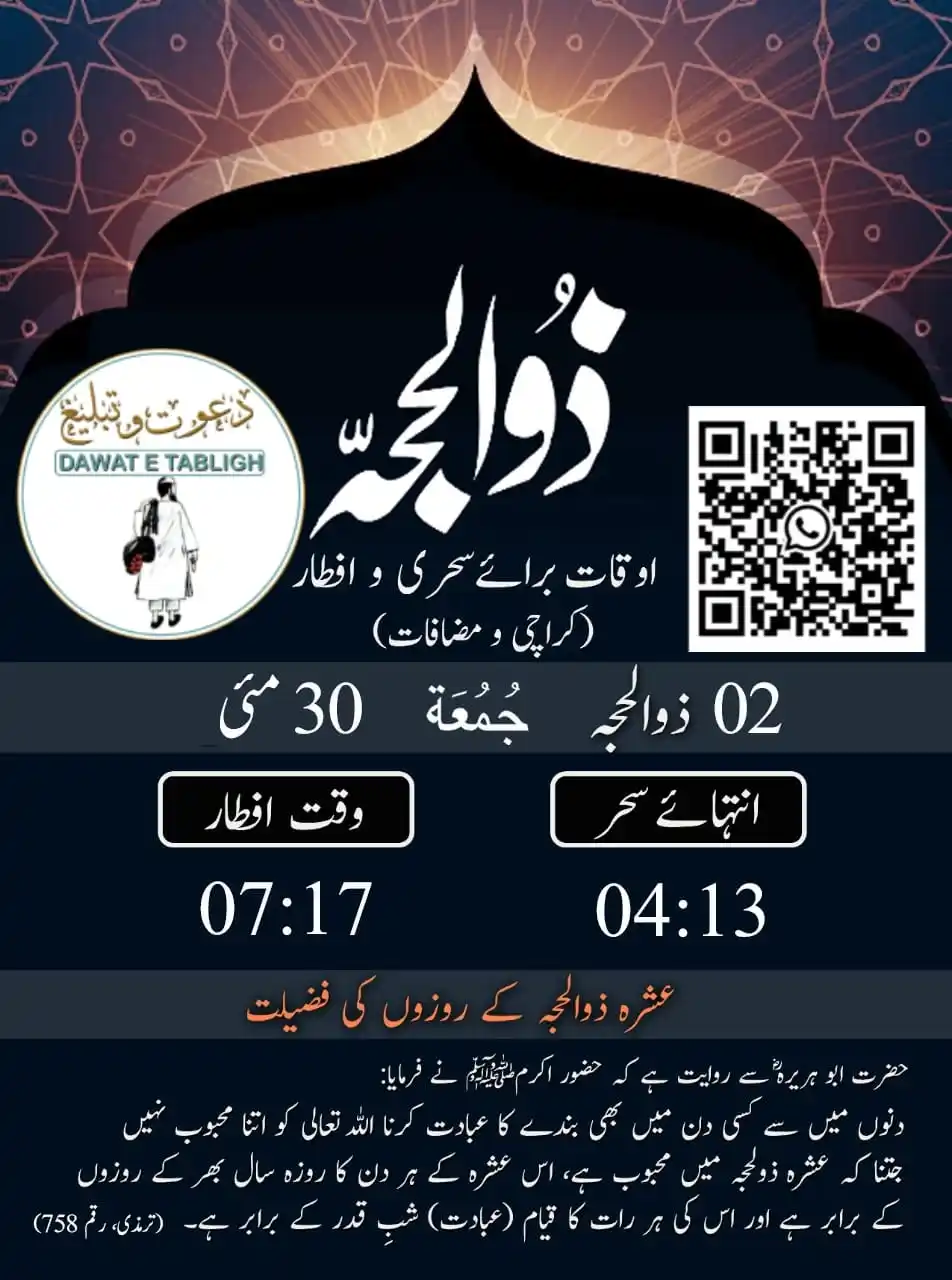 Image from دعوت و تبلیغ: `اوقات برائے سحری و افطاری` 02 ذوالحجہ بروز جمعہ 30 مئی 2025 برائے ش...