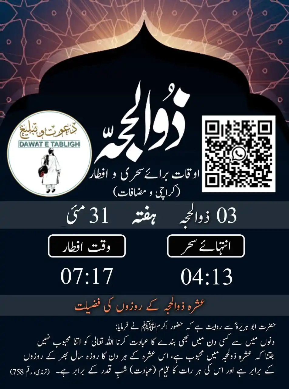 Image from دعوت و تبلیغ: `اوقات برائے سحری و افطاری` 03 ذوالحجہ بروز ہفتہ 31 مئی 2025 برائے شہ...
