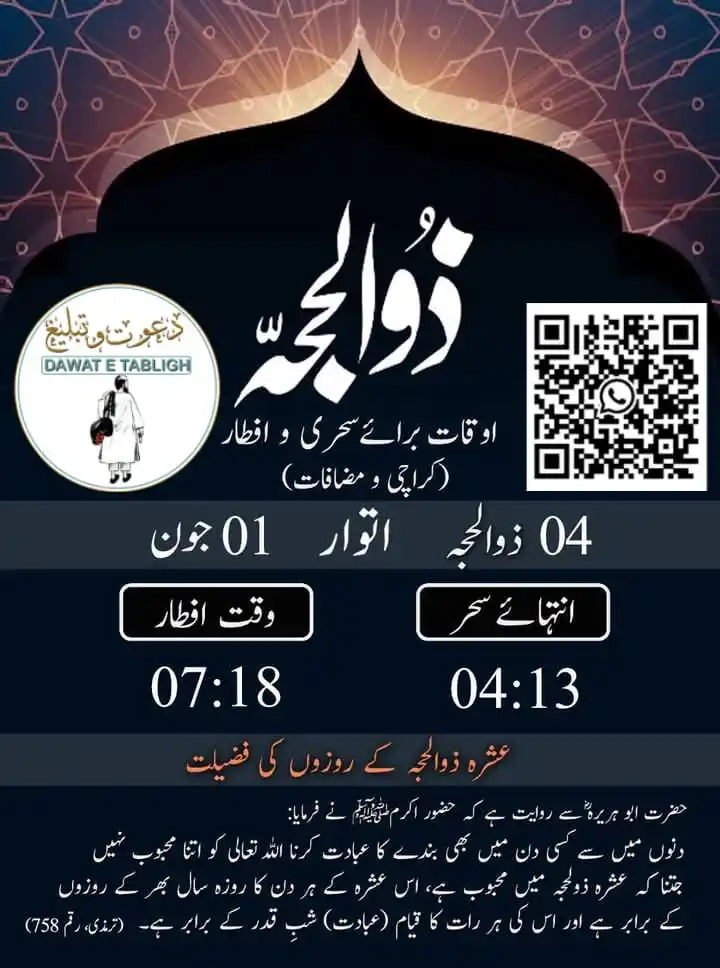 Image from دعوت و تبلیغ: `اوقات برائے سحری و افطاری` 04 ذوالحجہ بروز اتوار 01 جون 2025 برائے ش...