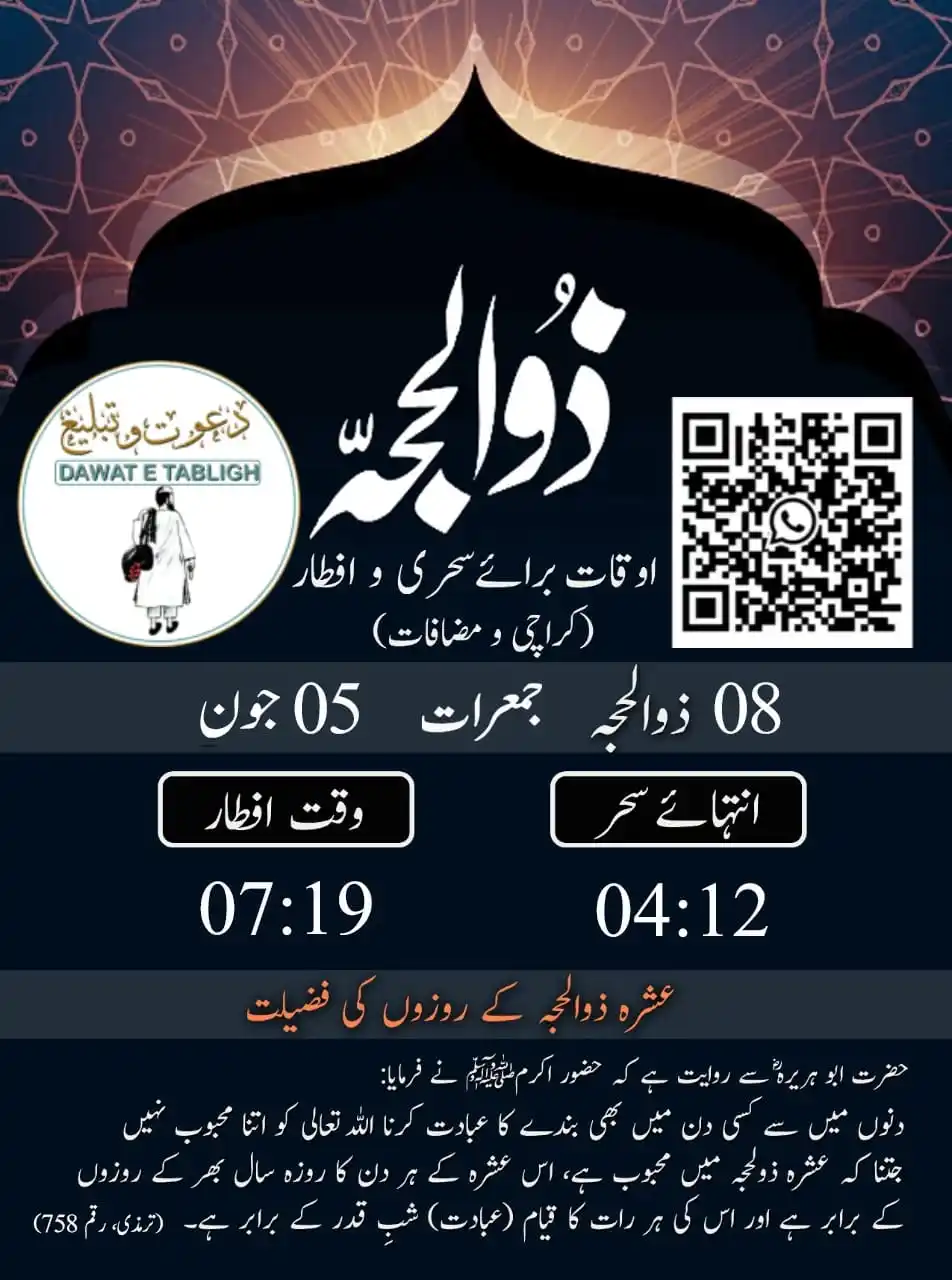 Image from دعوت و تبلیغ: `اوقات برائے سحری و افطاری` 08 ذوالحجہ بروز جمعرات 05 جون 2025 برائ...