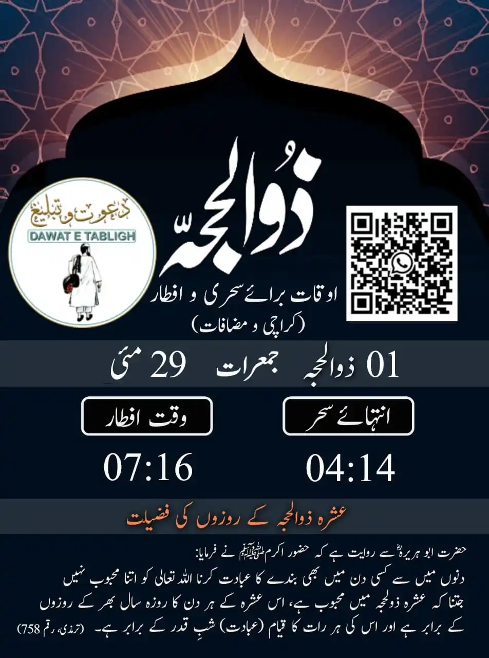 Image from دعوت و تبلیغ: `اوقات برائے سحری و افطاری`  برائے شہر کراچی اور اس کے مضافات مرتب کرد...